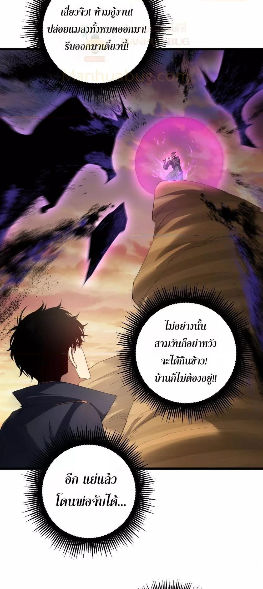 Overlord of Insects Chap 60 - Next Chap 61