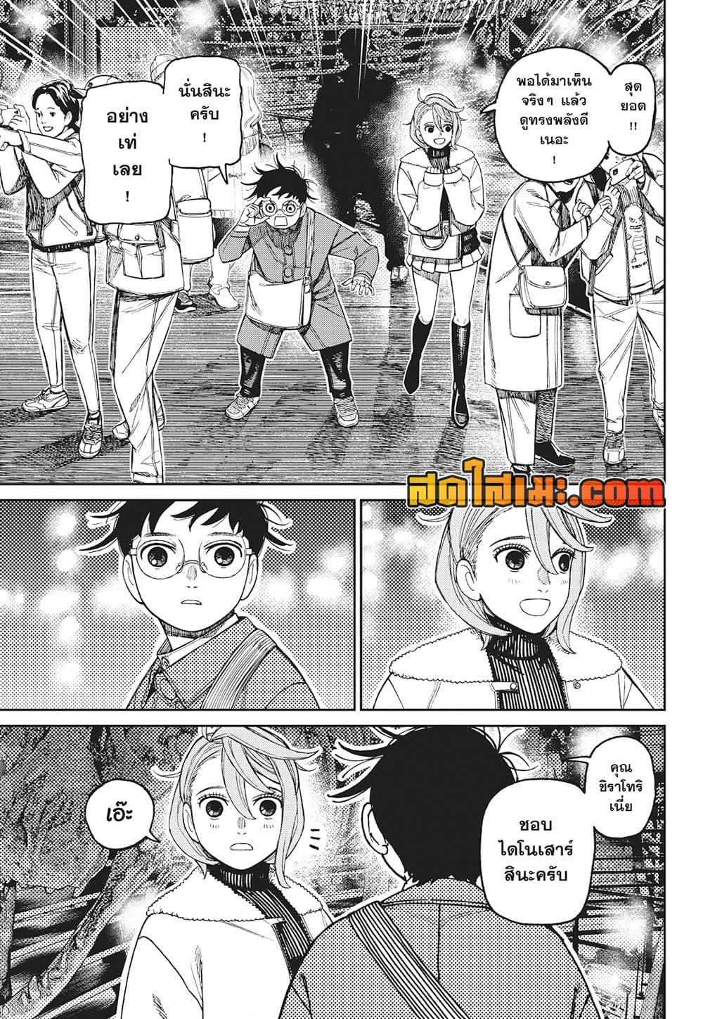 DANDADAN Chap 230 - Next Chap 231