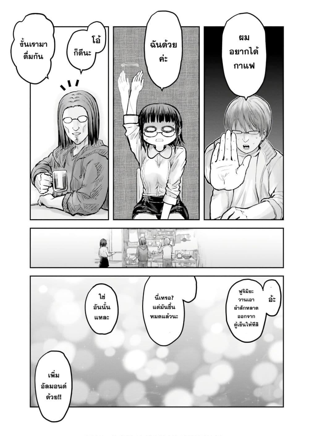 Isekai Ojisan Chap 14 - Next Chap 15