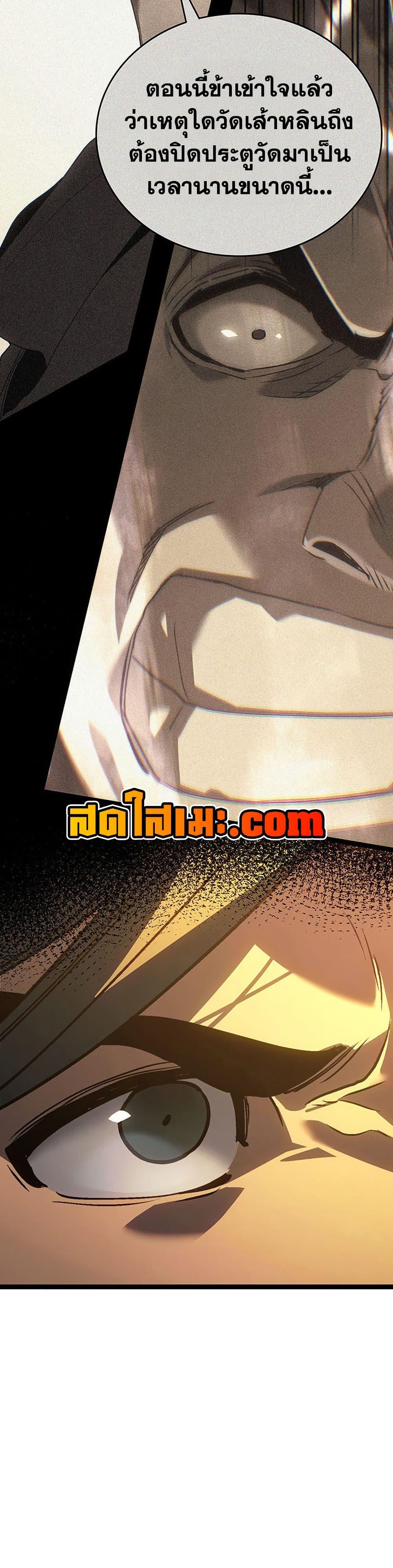Reaper of the Drifting Moon Chap 129 - Next Chap 130