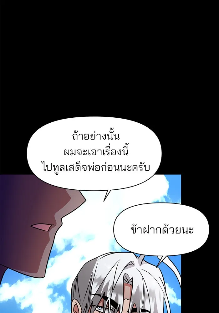 The Academy Is Doomed Chap 89 - Next Chap 90