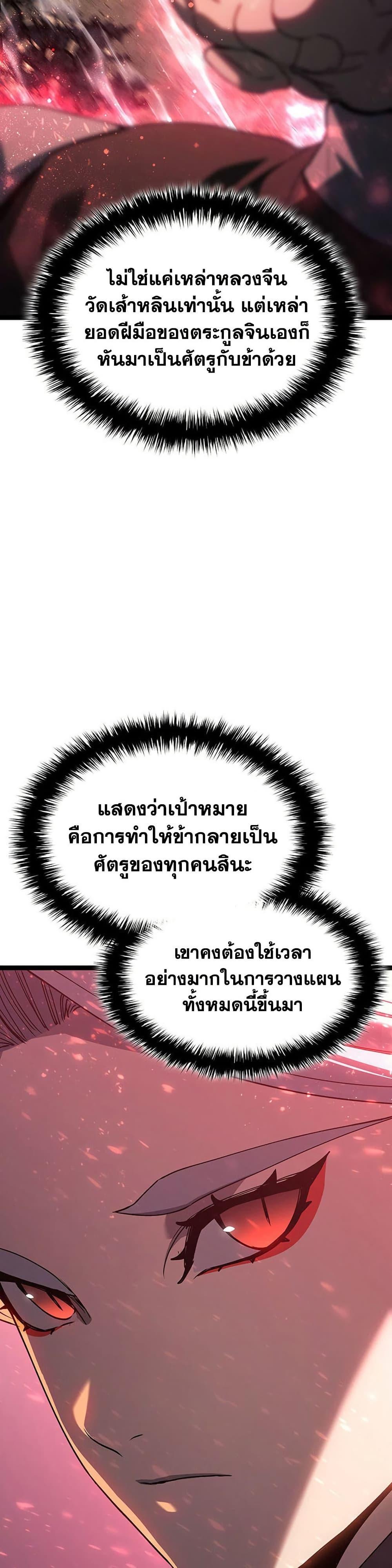 Reaper of the Drifting Moon Chap 129 - Next Chap 130