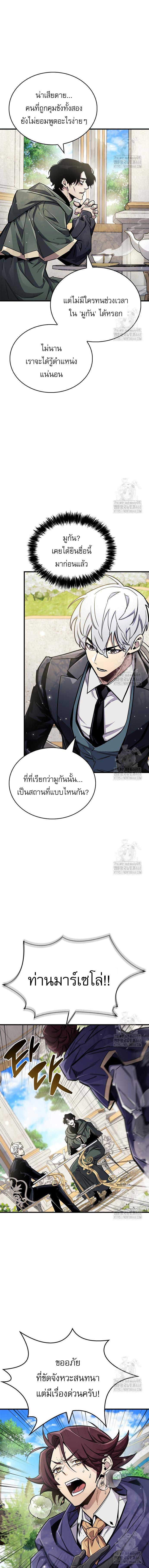 The Player Hides His Past Chap 66 - Next Chap 67