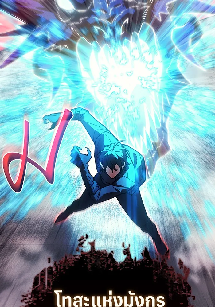 Regressing With the King’s Power – เกิดใหม่พร้อมพลังแห่งราชัน Chap 98 - Next Chap 99
