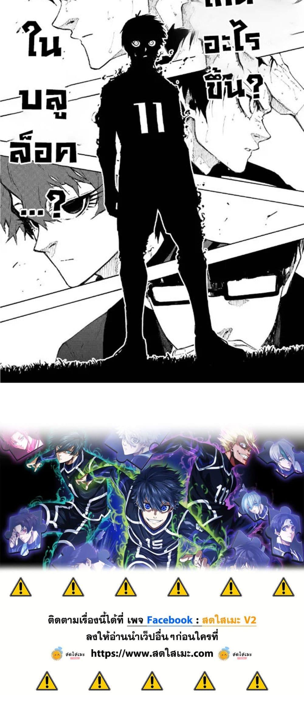 Blue Lock Chap 336 - Next Chap 337