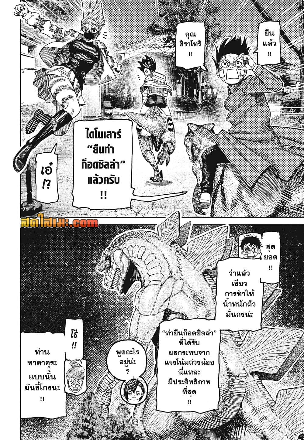 DANDADAN Chap 242 - Next Chap 243
