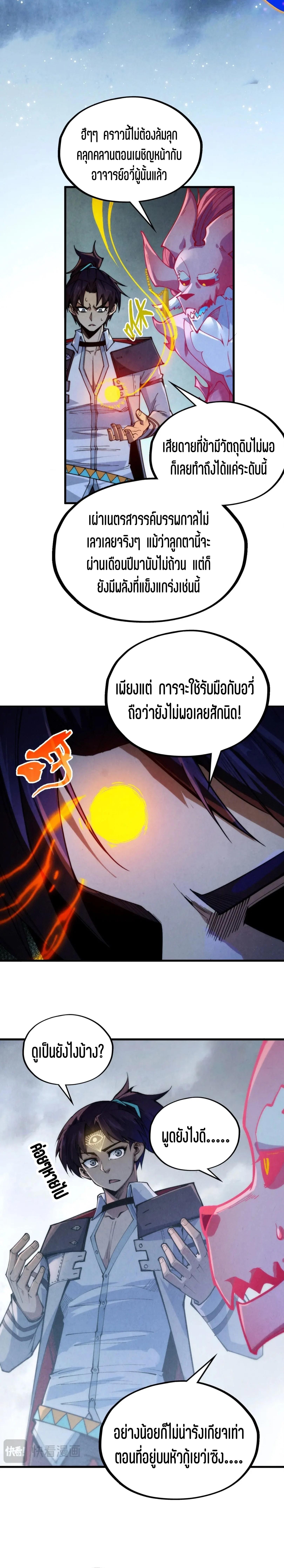 The Eternal Supreme Chap 326 - Next Chap 327