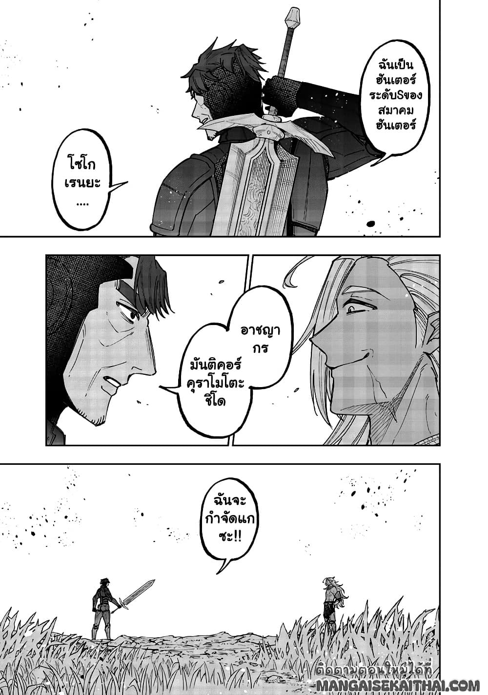 Messiah: Isekai o Sukutta Moto Yuusha ga Mamono no Afureru Genjitsu Sekai o Musou suru Chap 53.2 - Next Chap 54.2