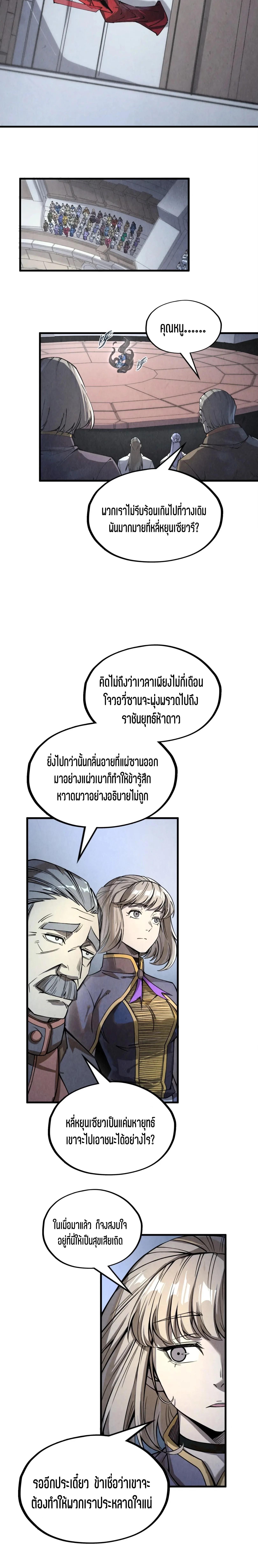 The Eternal Supreme Chap 220 - Next Chap 221