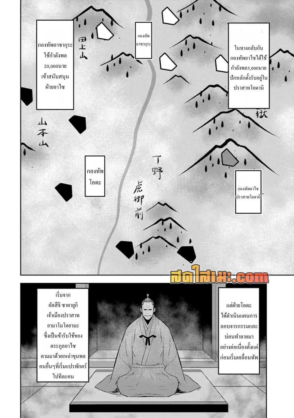 Sengoku Komachi Kuroutan: Noukou Giga Chap 96 - Next Chap 97