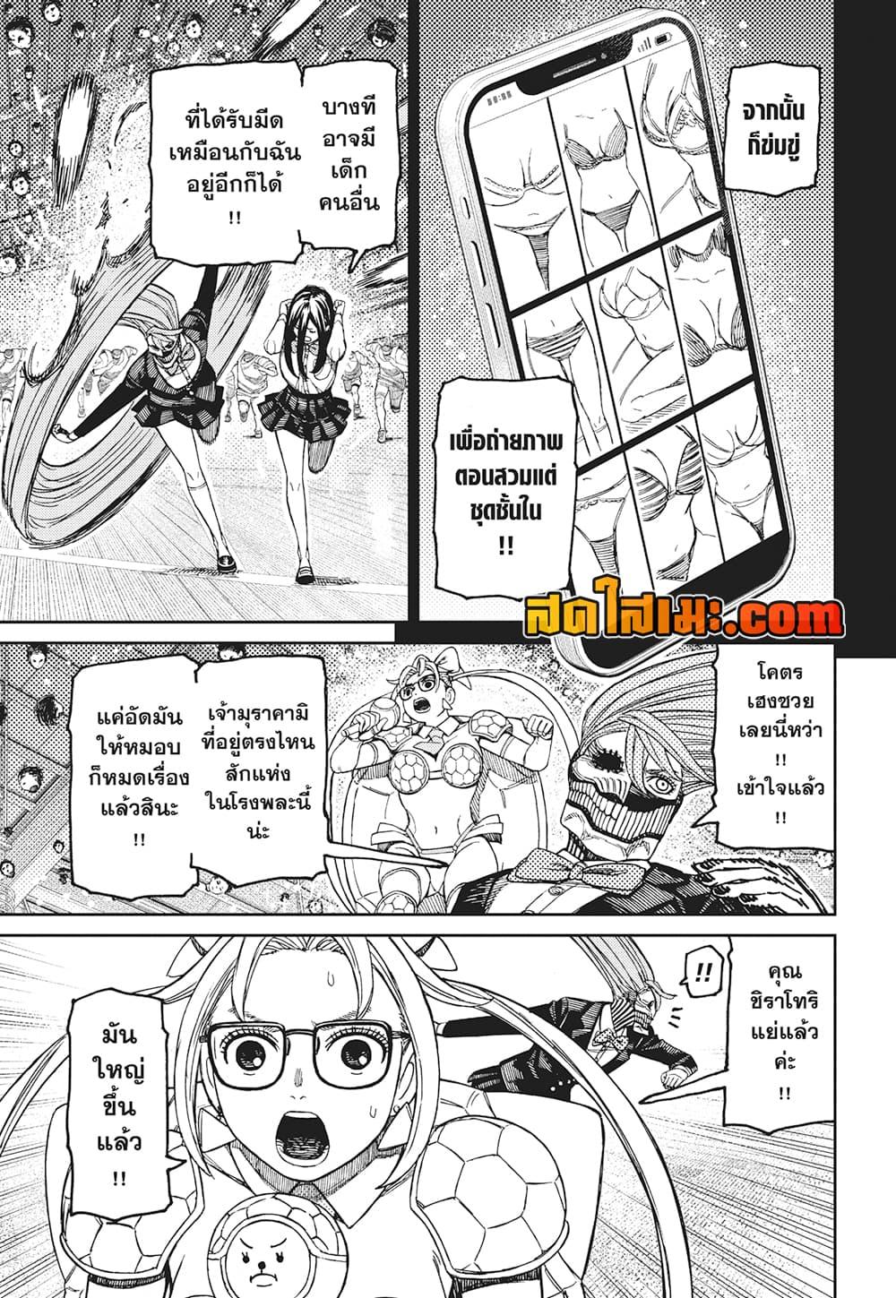 DANDADAN Chap 185 - Next Chap 186