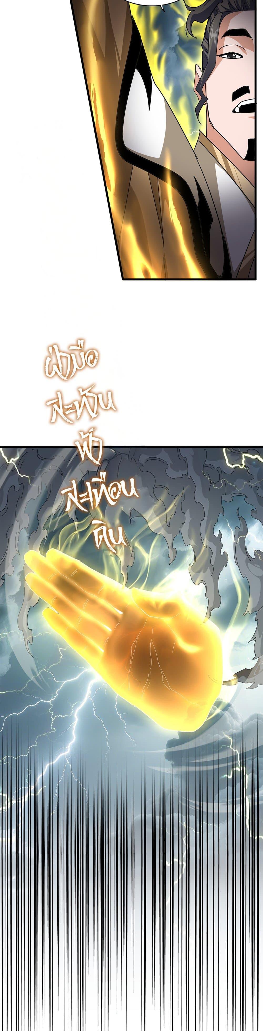 Magic Emperor Chap 706 - Next Chap 707