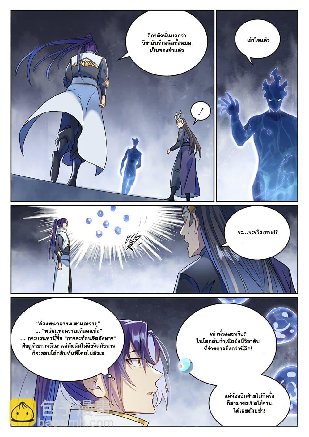 Bailian Chengshen Chap 1039 - Next Chap 1040