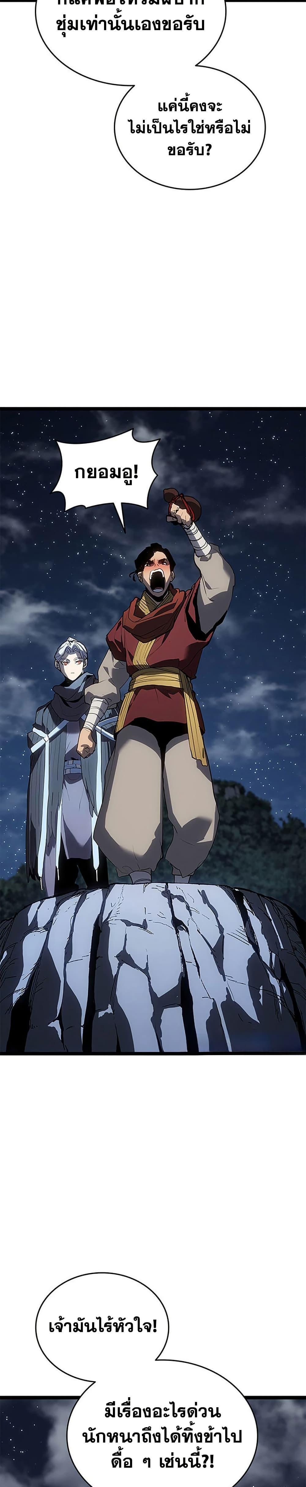 Reaper of the Drifting Moon Chap 121 - Next Chap 122