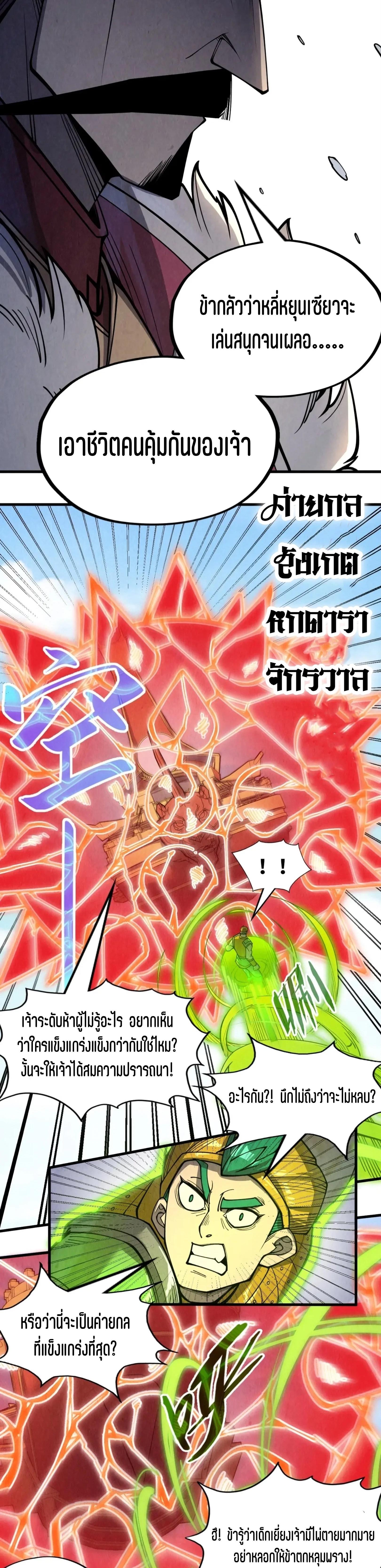 The Eternal Supreme Chap 234 - Next Chap 235