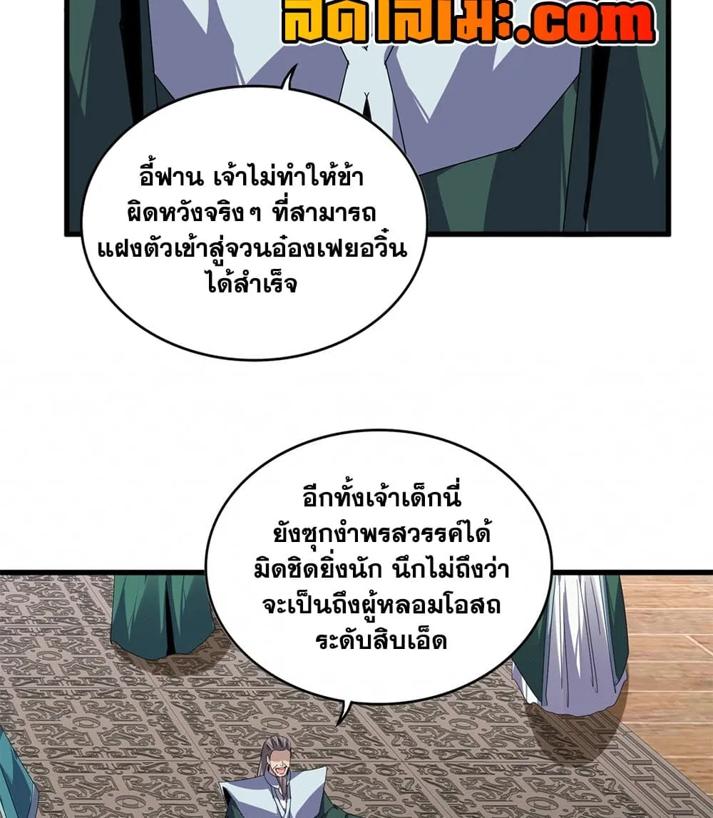 Magic Emperor Chap 919 - Next Chap 920