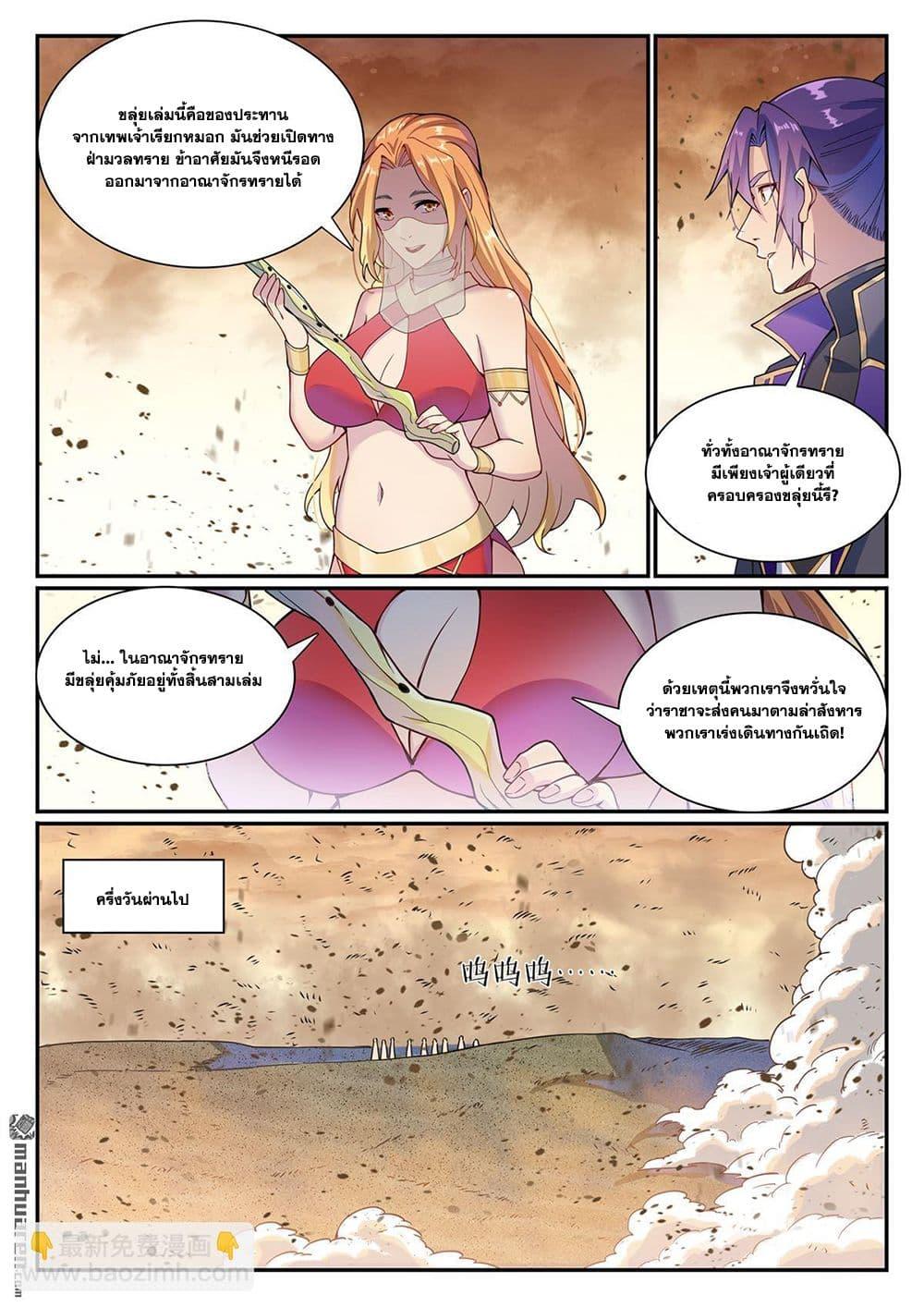Bailian Chengshen Chap 1128 - Next Chap 1129