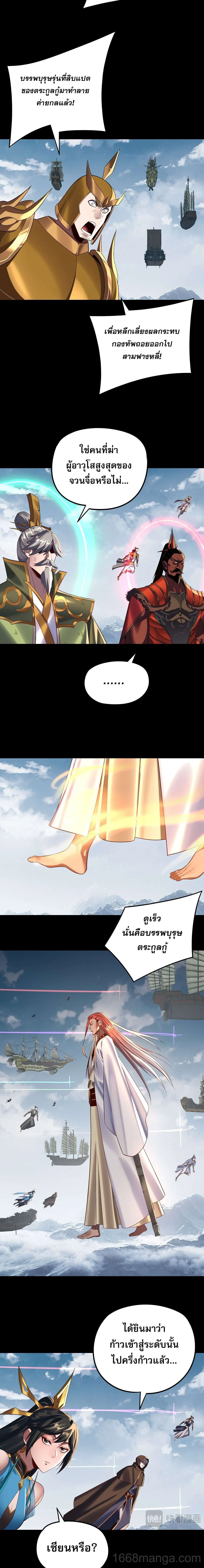 Villain is here Chap 242 - Next Chap 243