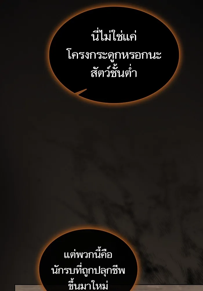 The Tutorial Tower of the Advanced Player – ผู้เล่นขั้นเทพแห่งหอคอยฝึกสอน Chap 171 - Next Chap 172