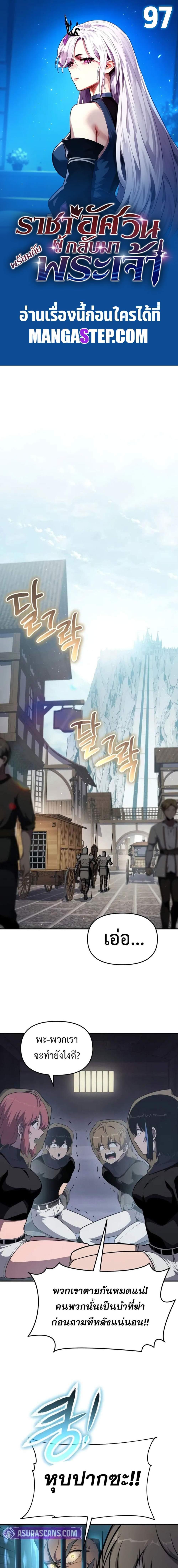 The Knight King Who Returned with a God Chap 97 - Next Chap 98