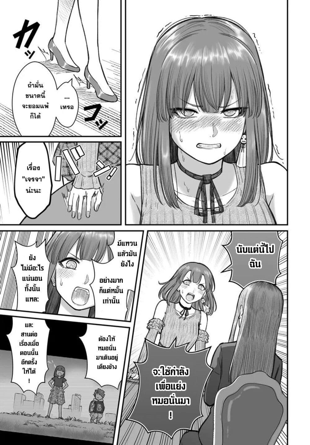 Dame Ningen no Itoshikata Chap 13.2 - Next Chap 14.2