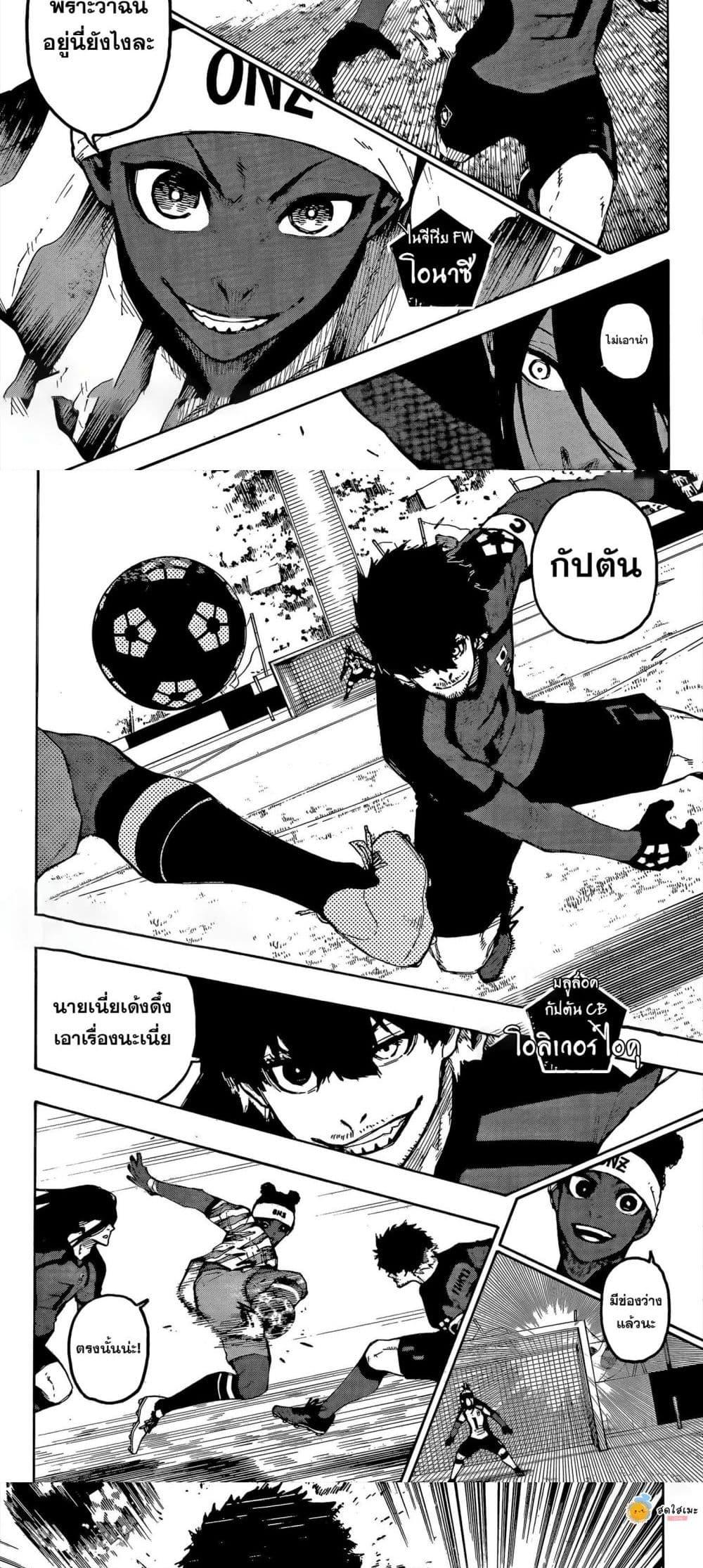 Blue Lock Chap 313 - Next Chap 314