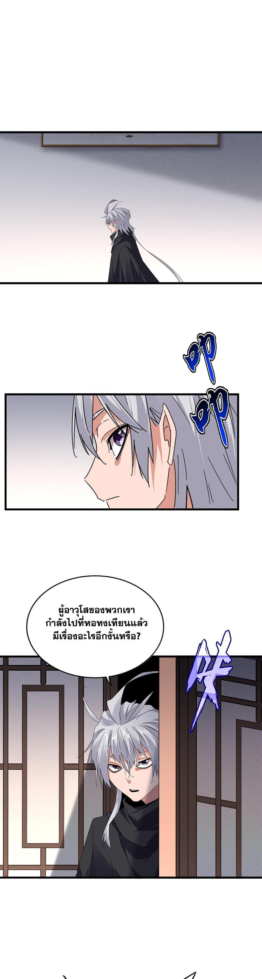 Magic Emperor Chap 655 - Next Chap 656
