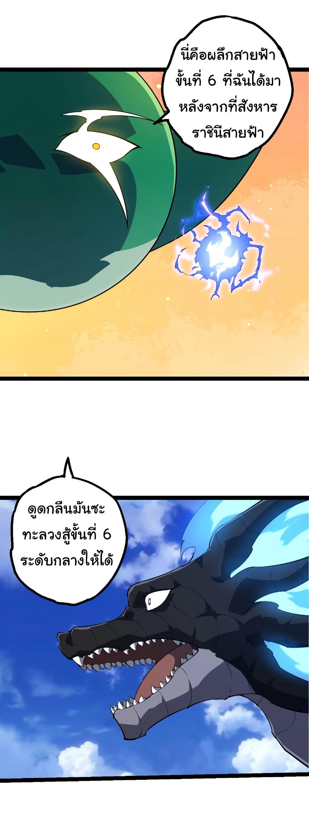 Evolution from the Big Tree Chap 494 - Next Chap 495