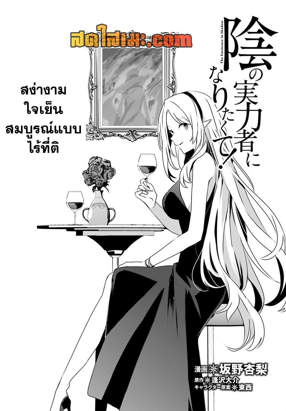 Kage no Jitsuryokusha ni Naritakute! อยากเป็นพลังในเงามืด Chap 76 - Next Chap 77