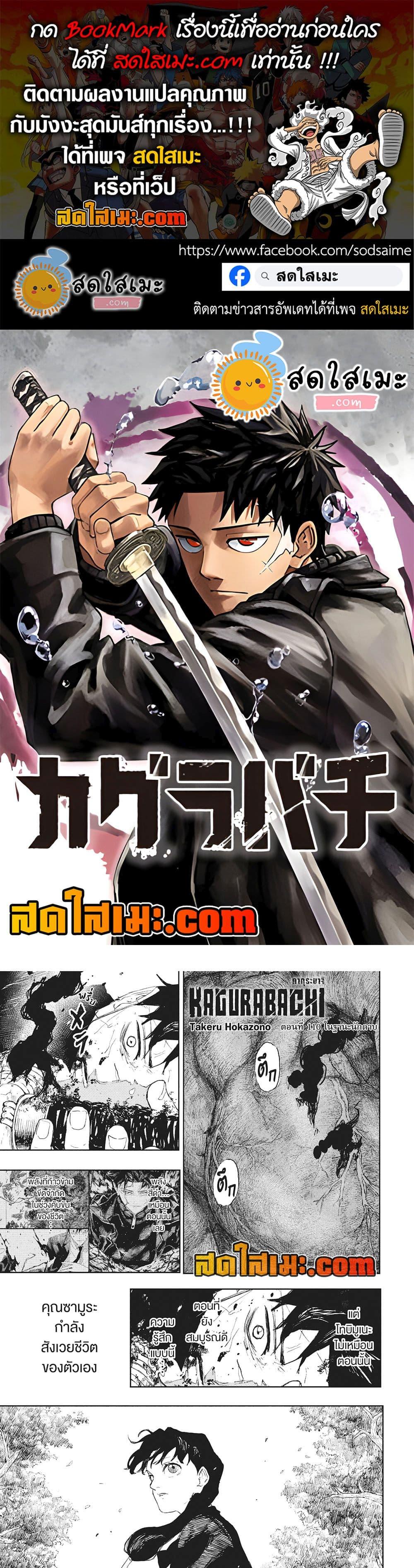 Kagurabachi Chap 110 - Next Chap 111
