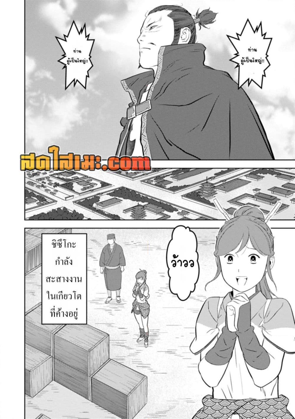 Sengoku Komachi Kuroutan: Noukou Giga Chap 89 - Next Chap 90