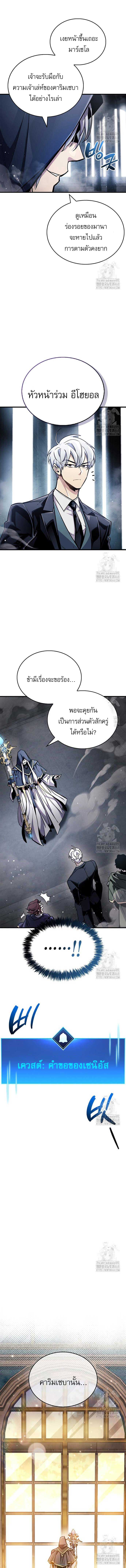 The Player Hides His Past Chap 66 - Next Chap 67