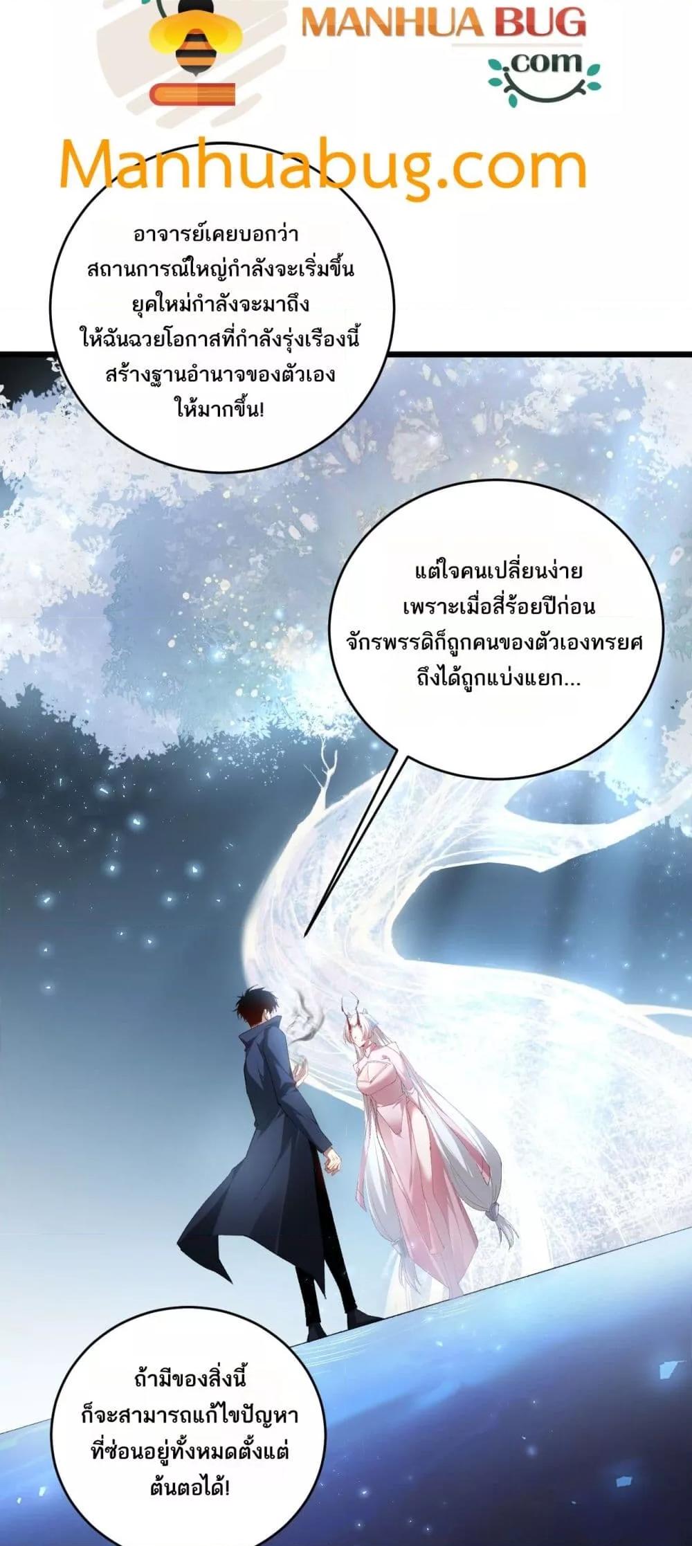 Overlord of Insects Chap 62 - Next Chap 63