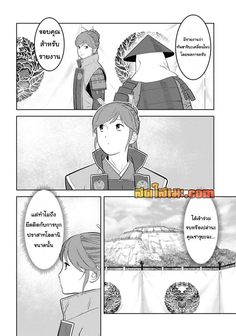 Sengoku Komachi Kuroutan: Noukou Giga Chap 101 - Next Chap 102