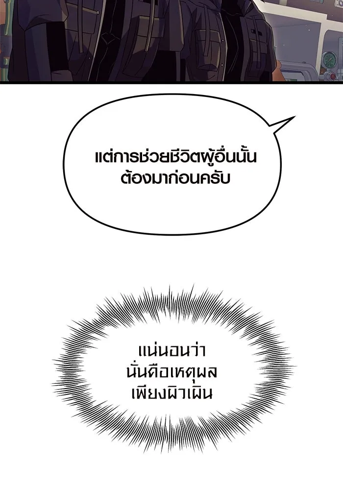 I Obtained a Mythic Item – พลิกชะตาคว้าไอเทมระดับเทพ Chap 79 - Next Chap 80