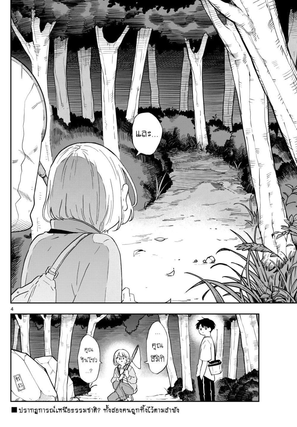 Ogami Tsumiki to Kinichijou. Chap 23 - Next Chap 24