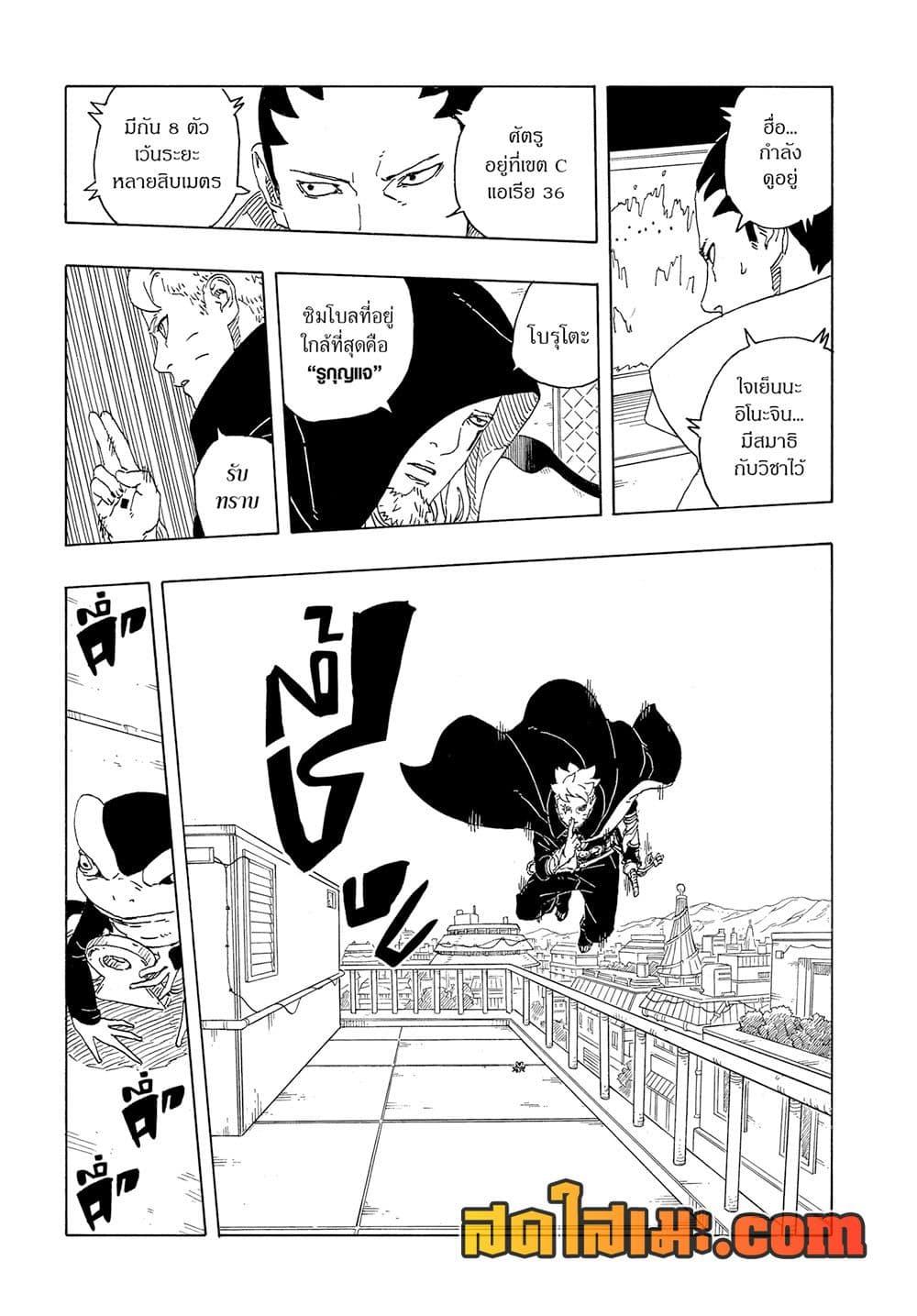 BORUTO - TWO BLUE VORTEX - Chap 28 - Next Chap 29