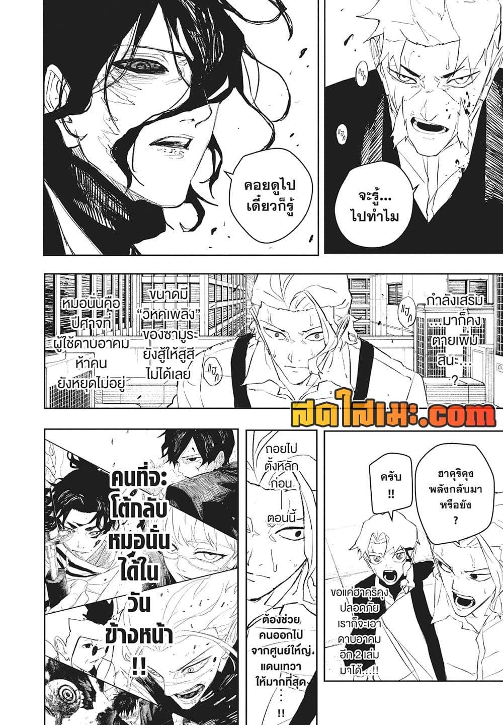 Kagurabachi Chap 109 - Next Chap 110