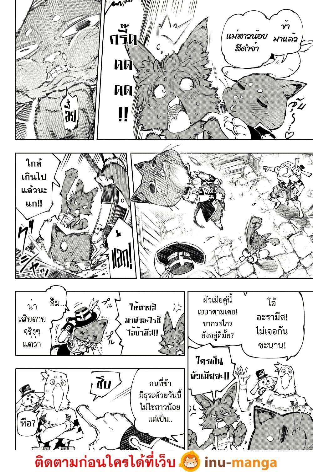 Shangri-La Frontier Chap 214 - Next Chap 215