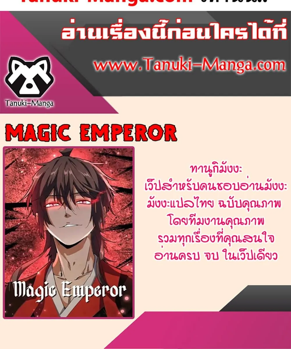 Magic Emperor Chap 758 - Next Chap 759