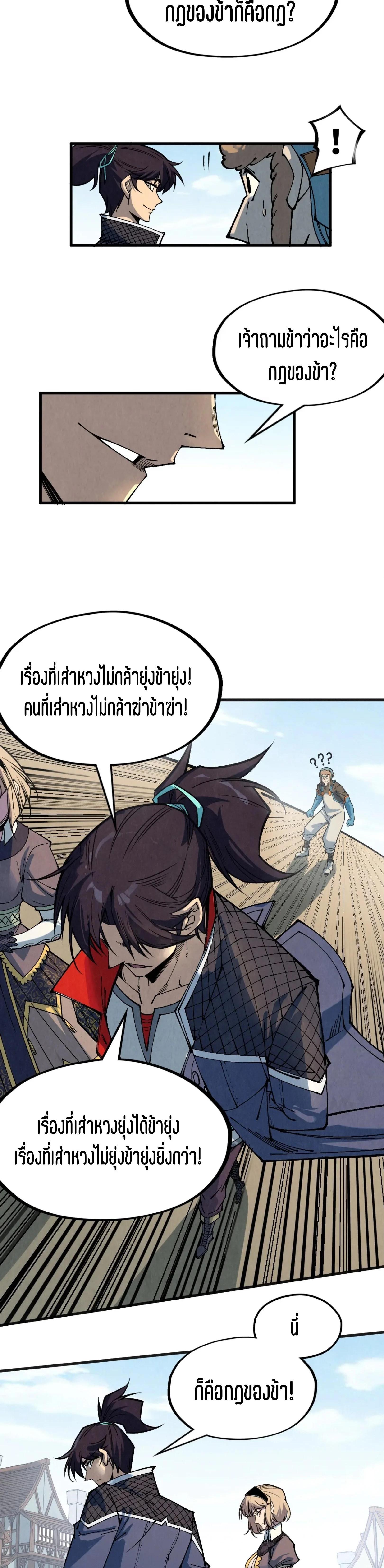 The Eternal Supreme Chap 304 - Next Chap 305