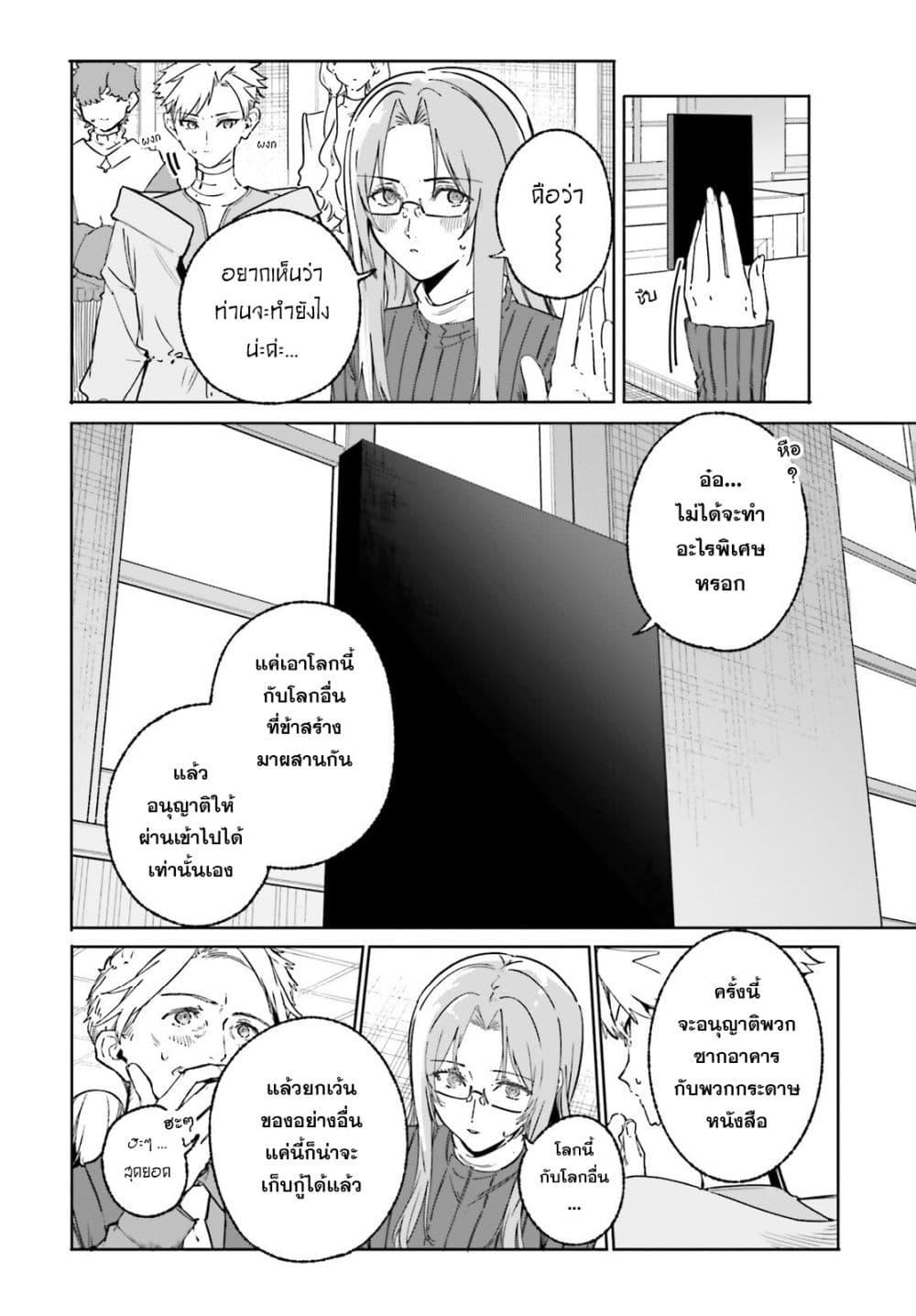 Majutsushi Kunon wa Miete Iru Chap 49 - Next Chap 50