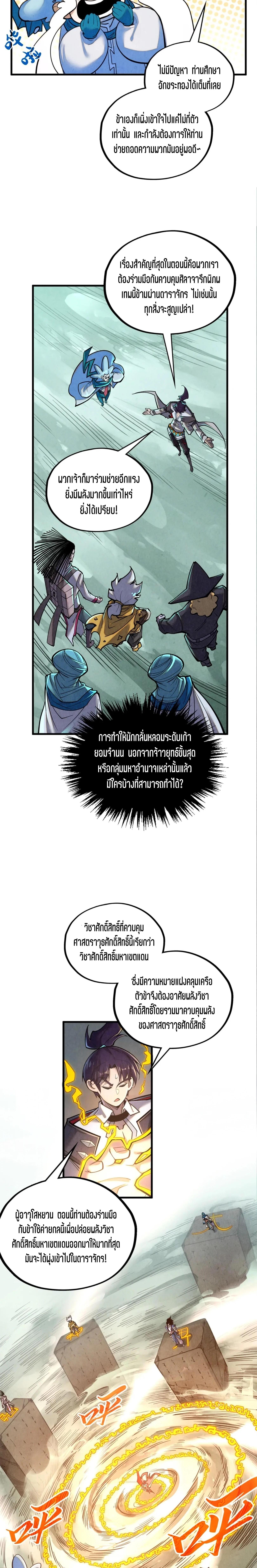 The Eternal Supreme Chap 386 - Next Chap 387