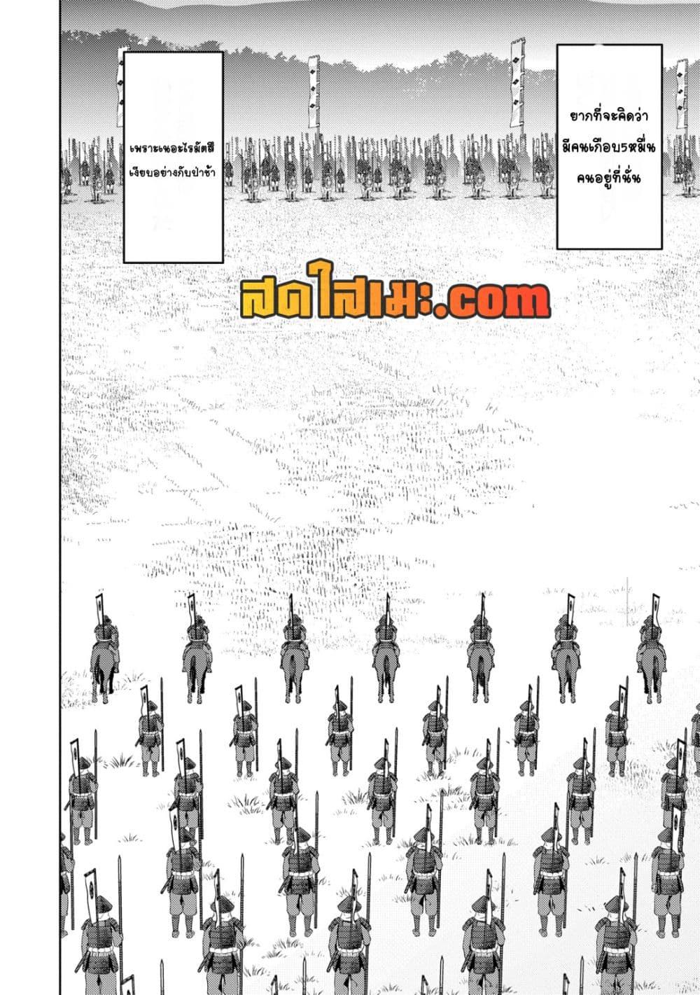 Sengoku Komachi Kuroutan: Noukou Giga Chap 82 - Next Chap 83