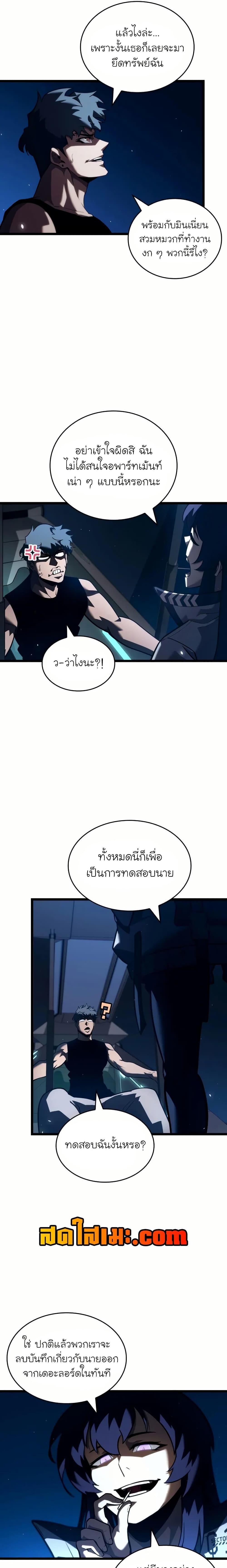 Return of the SSS-Class Ranker Chap 141 - Next Chap 142