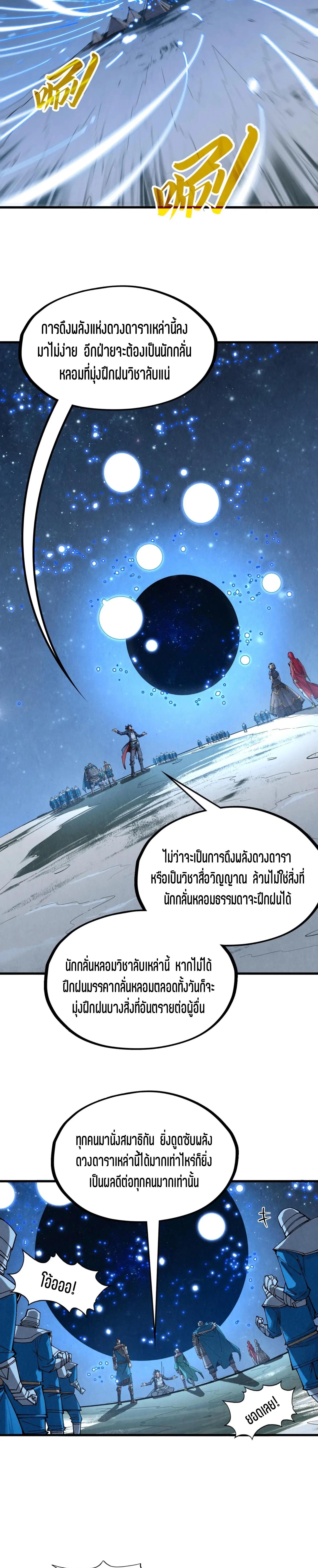 The Eternal Supreme Chap 295 - Next Chap 296