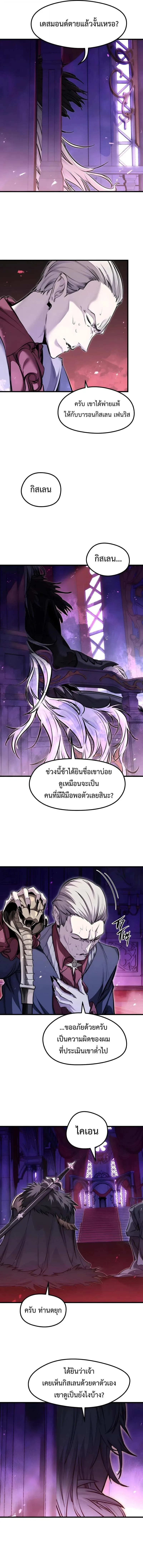 The Regressed Mercenary’s Machinations Chap 83 - Next Chap 84