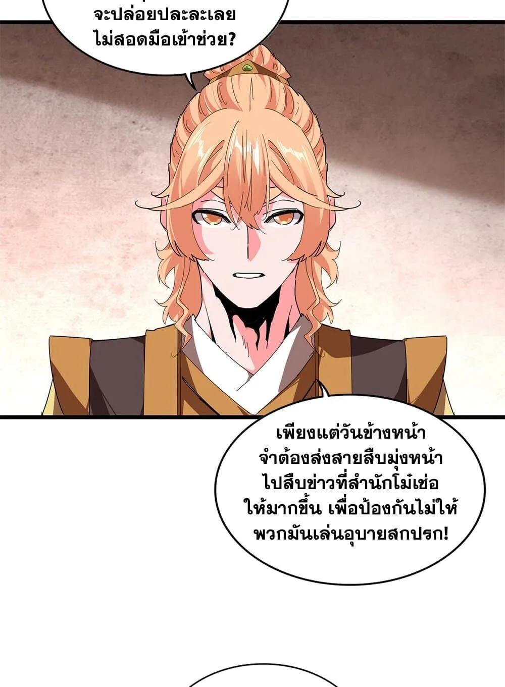 Magic Emperor Chap 859 - Next Chap 860
