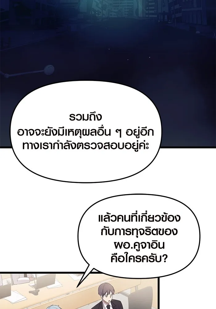 I Obtained a Mythic Item – พลิกชะตาคว้าไอเทมระดับเทพ Chap 79 - Next Chap 80
