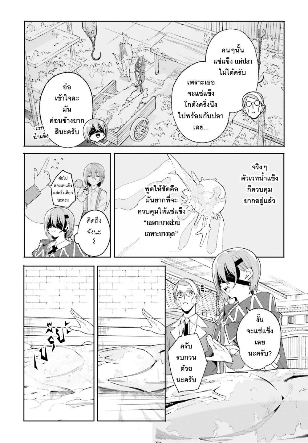 Majutsushi Kunon wa Miete Iru Chap 32 - Next Chap 33